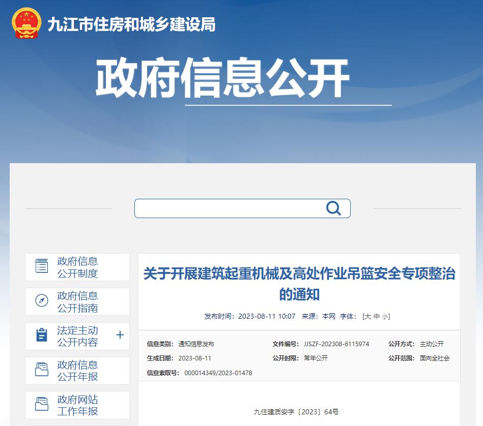 _ 九江市建筑施工安全生產專項整治 _貨梯升降機安全警示如何做