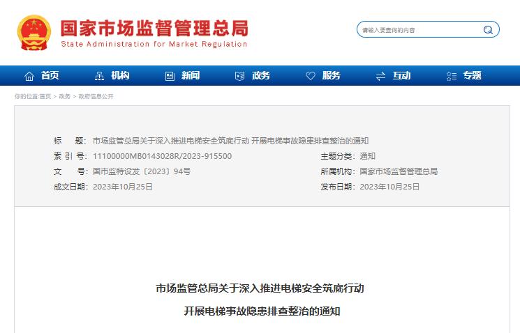 嚴查整治！關于電梯安全！建德人注意啦